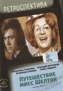 Путешествие миссис Шелтон 1975 скачать торрентом