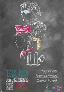 11+ 2018 скачать торрентом