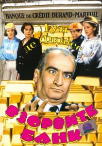 Взорвите банк 1964 скачать торрент