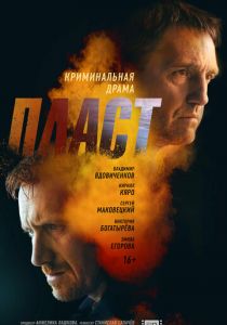 Пласт 2022 скачать торрентом