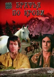 Братья по крови 1975 скачать торрент