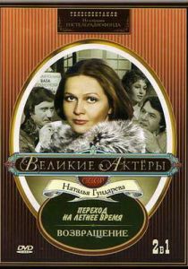 Возвращение 1975 скачать торрент