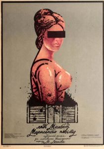 Леди Макбет Мценского уезда 1989 скачать торрент