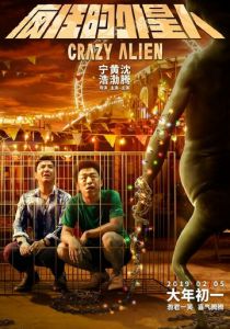 Сумасшедший пришелец 2019 скачать торрент