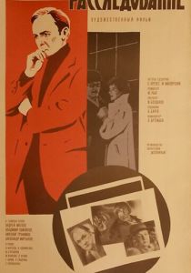 Расследование 1980 скачать торрент