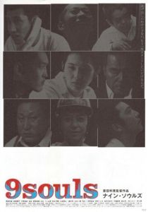 9 душ 2003 скачать торрентом