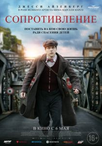 Сопротивление 2019 скачать торрент