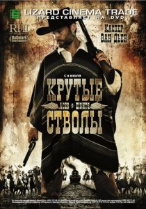 Крутые стволы 2008 скачать торрент