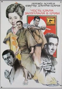 Честь клана запятнана в крови 1970 скачать торрент