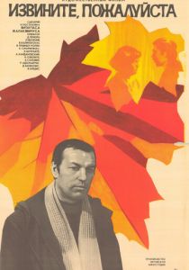 Извините, пожалуйста 1982 скачать торрент