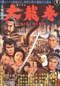 Вихрь 1964 скачать торрент