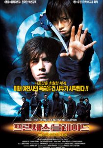 Принцесса мечей 2001 скачать торрент