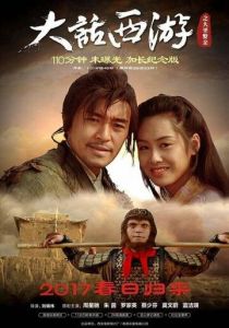 Китайская одиссея 2: Золушка 1995 скачать торрентом