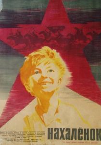 Нахалёнок 1961 скачать торрент