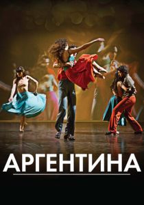 Аргентина 2015 скачать торрент