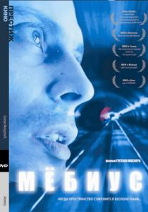 Мебиус 1996 скачать торрентом