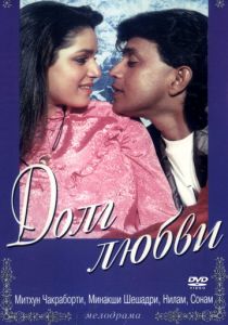 Долг любви 1990 скачать торрент