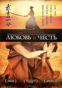 Любовь и честь 2006 скачать торрент