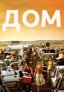 Дом 2008 скачать торрент