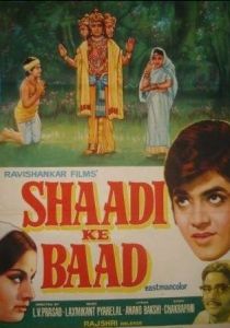 После свадьбы 1972 скачать торрент