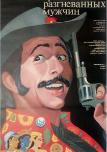 Трое разгневанных мужчин 1989 скачать торрентом