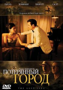 Потерянный город 2005 скачать торрент