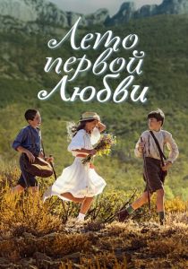 Время секретов 2022 скачать торрент