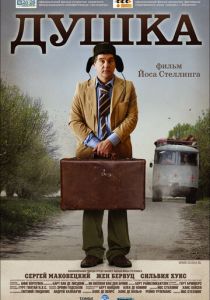 Душка 2007 скачать торрент