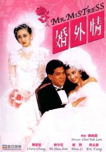 Мистер Любовница 1988 скачать торрент