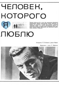 Человек, которого я люблю 1967 скачать торрент