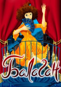 Балаган 1981 скачать торрент