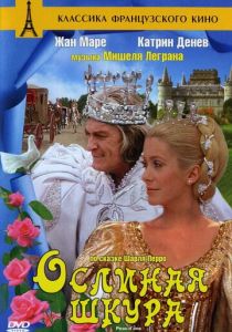 Ослиная шкура 1970 скачать торрент