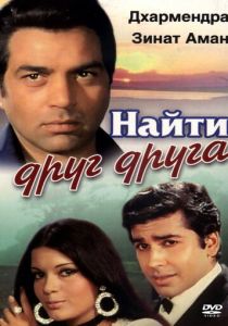 Найти друг друга 1973 скачать торрент