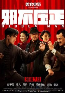 Скрытый человек 2018 скачать торрент