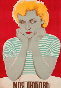 Моя любовь 1940 скачать торрент