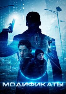 Модификаты 2019 скачать торрентом