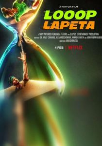 Бесконечный цикл 2022 скачать торрентом