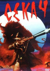 Кабан-секач 1983 скачать торрент