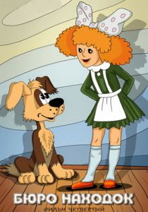 Бюро находок 1984 скачать торрент