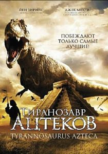 Тиранозавр ацтеков 2007 скачать торрент