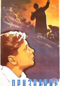 Призвание 1956 скачать торрент