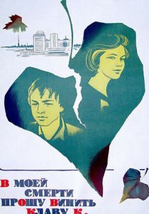 В моей смерти прошу винить Клаву К. 1979 скачать торрент