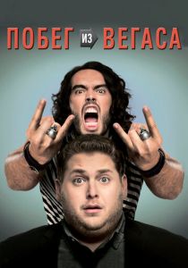 Побег из Вегаса 2010 скачать торрент