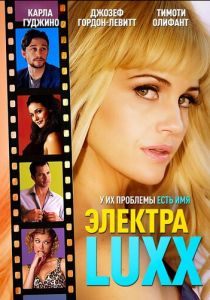 Электра Luxx 2010 скачать торрент