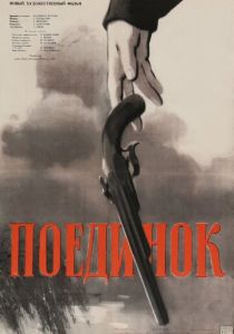 Поединок 1957 скачать торрент