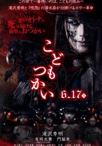 Кошмарики 2017 скачать торрент