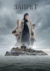 Запрет 2014 скачать торрентом