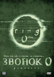 Звонок 0: Рождение 2000 скачать торрент