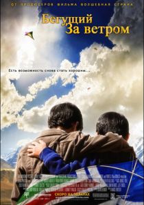 Бегущий за ветром 2007 скачать торрент