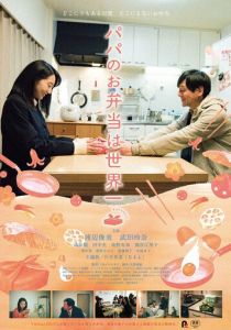 Папин обед - лучший в мире 2017 скачать торрент